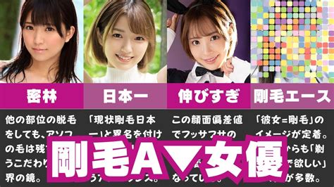 剛毛 女優|剛毛AV女優おすすめ21選｜マン毛ボーボーすぎて無修正でもい 